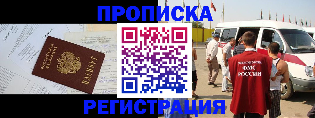 прописка от собственника в Новоалтайске