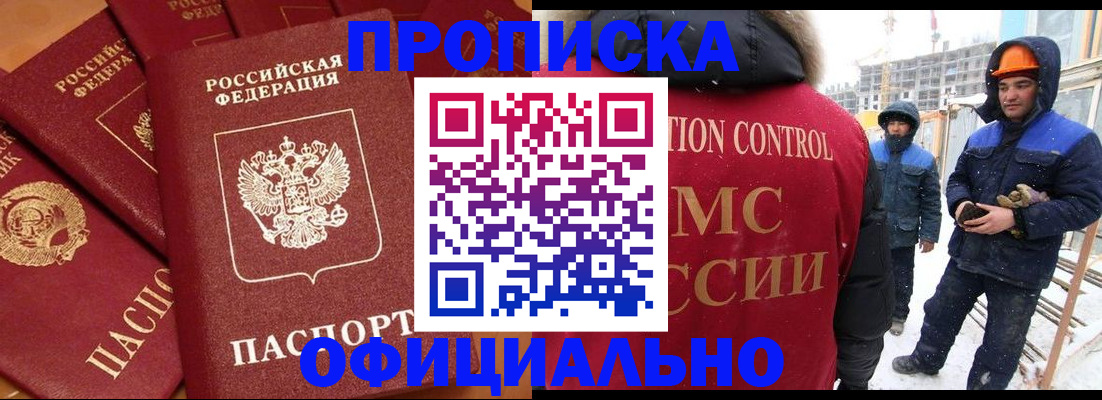 прописка ребенка в Новоалтайске
