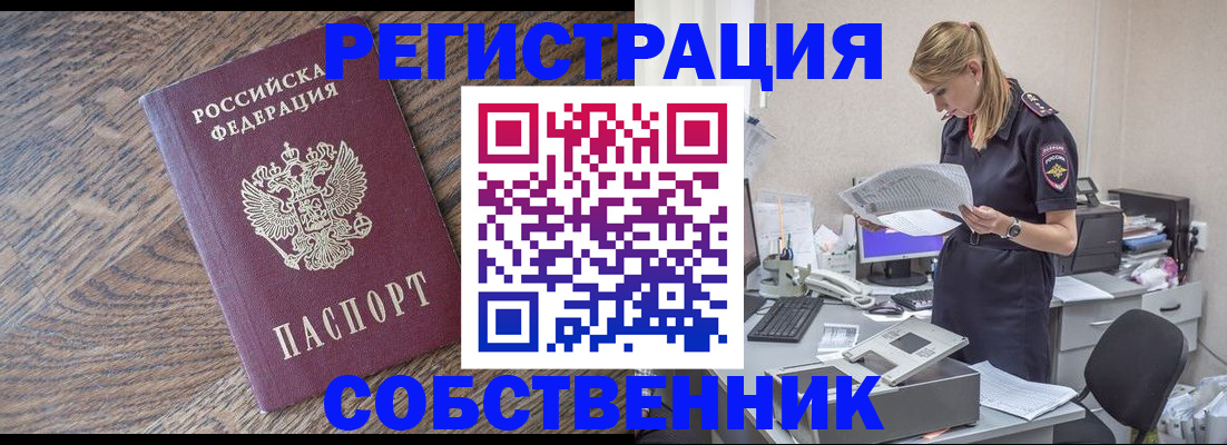 временная регистрация недорого в Новоалтайске