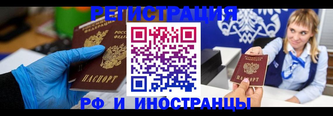 временная регистрация для всех в Новоалтайске