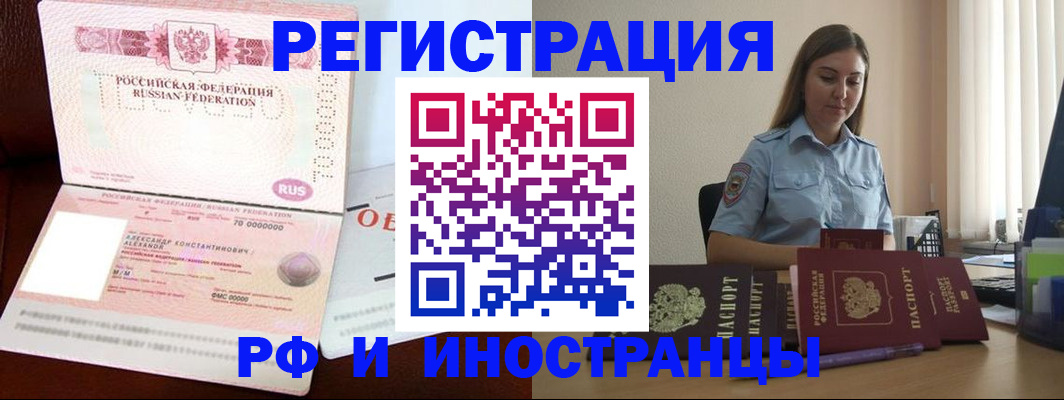 прописка штамп в Новоалтайске