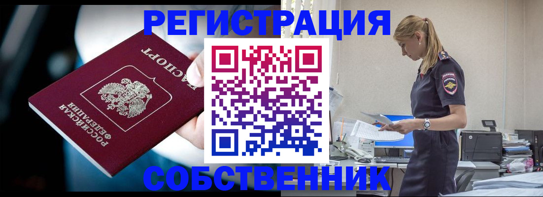 миграционный учет в Новоалтайске