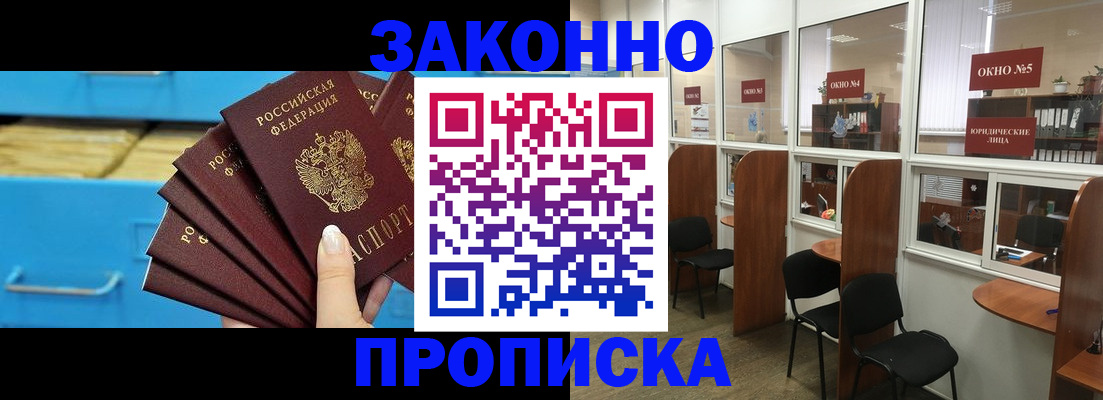прописка в квартире в Новоалтайске