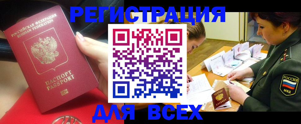 временная регистрация недорого в Новоалтайске