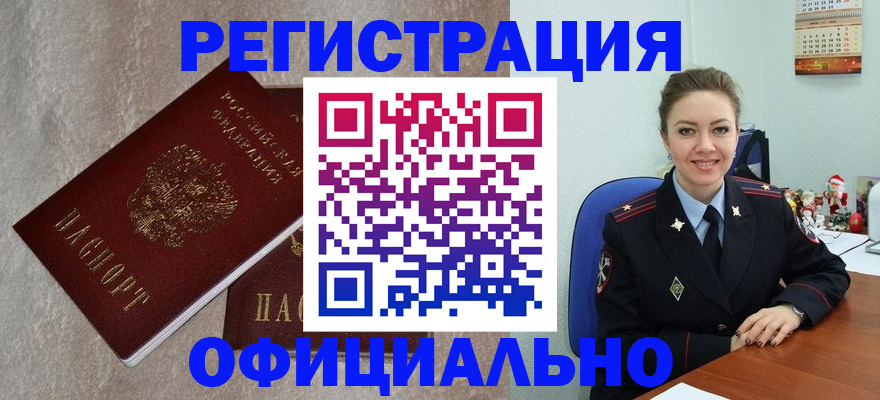найти адрес прописки в Новоалтайске