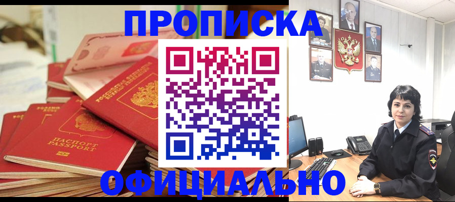 прописка паспорт в Новоалтайске