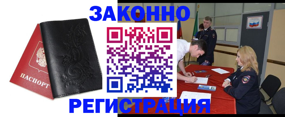 прописка 2025 в Новоалтайске